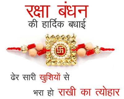 Shubh Raksha Bandhan Wishes for Brother in Hindi