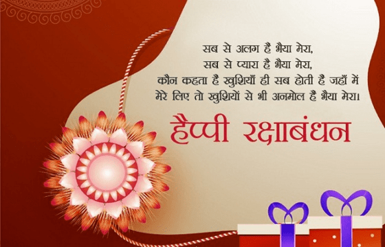 Raksha Bandhan Thoughts on Brothers and Sisters