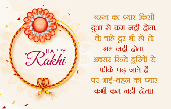 Raksha Bandhan letter from sister to brother in hindi