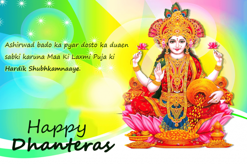 Dhanteras Ki Shubhkamnaye In Hindi