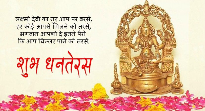 Happy Dhanteras in Hindi Font