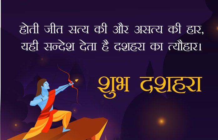 Happy Dussehra Messages Quotes