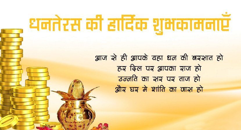 Latest Dhanteras Quotes in Hindi