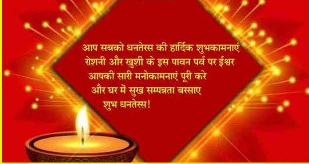 Shubh dhanteras wishes for husband