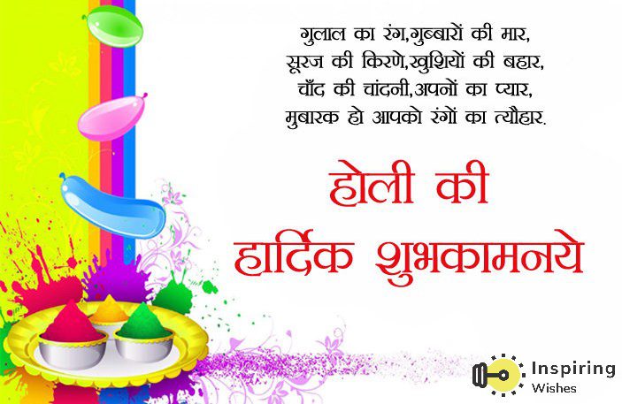 Happy Holi Wishes in Hindi