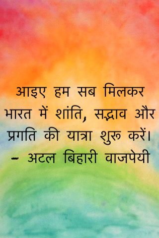 26 January 2022 Quotes in Hindi