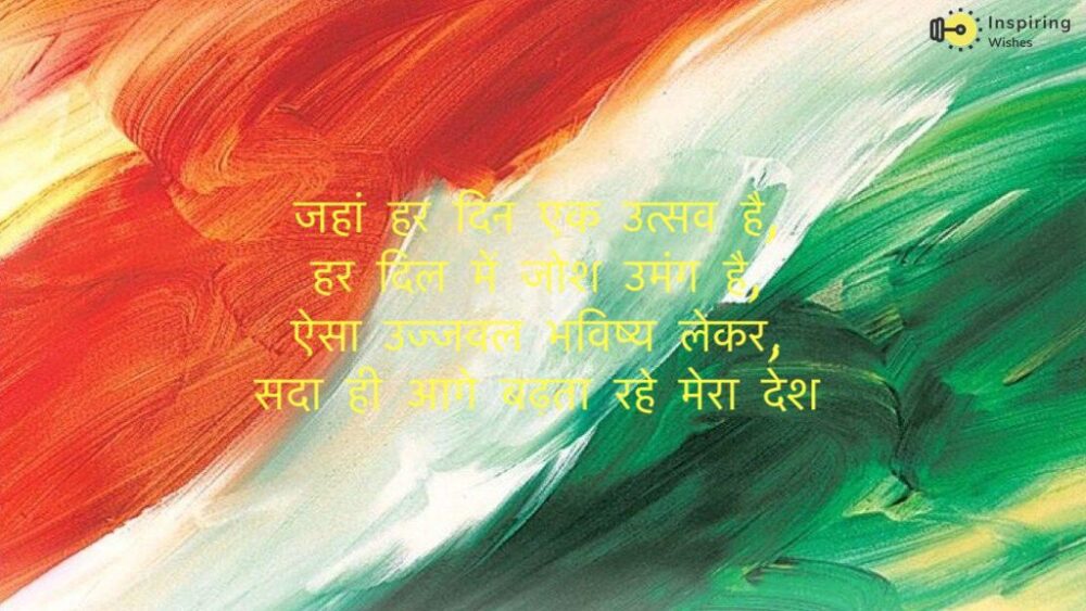 26 January Quotes in Hindi