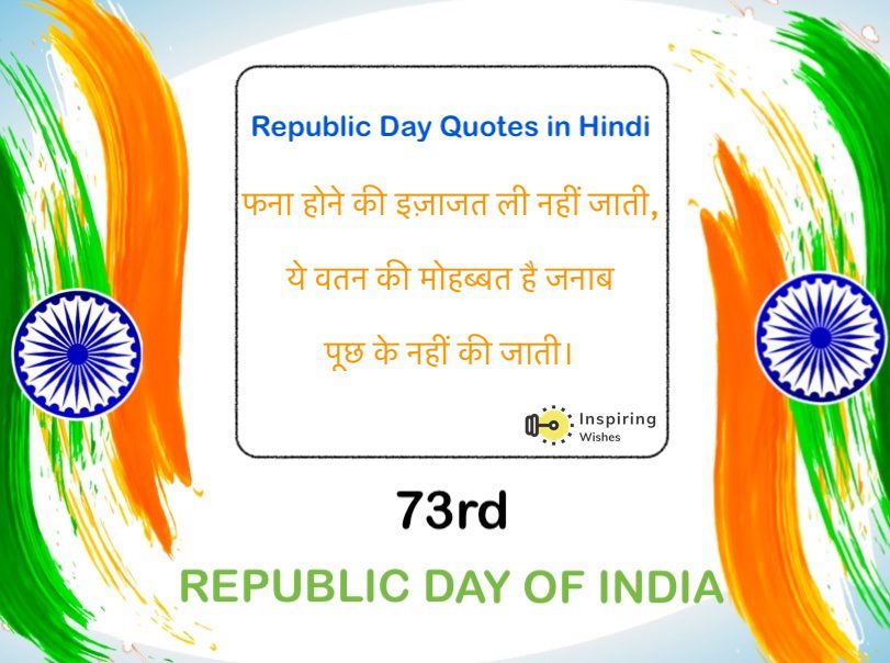 26 January Quotes in Hindi