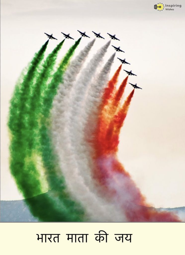 Bharat Mata ki Jai Quotes