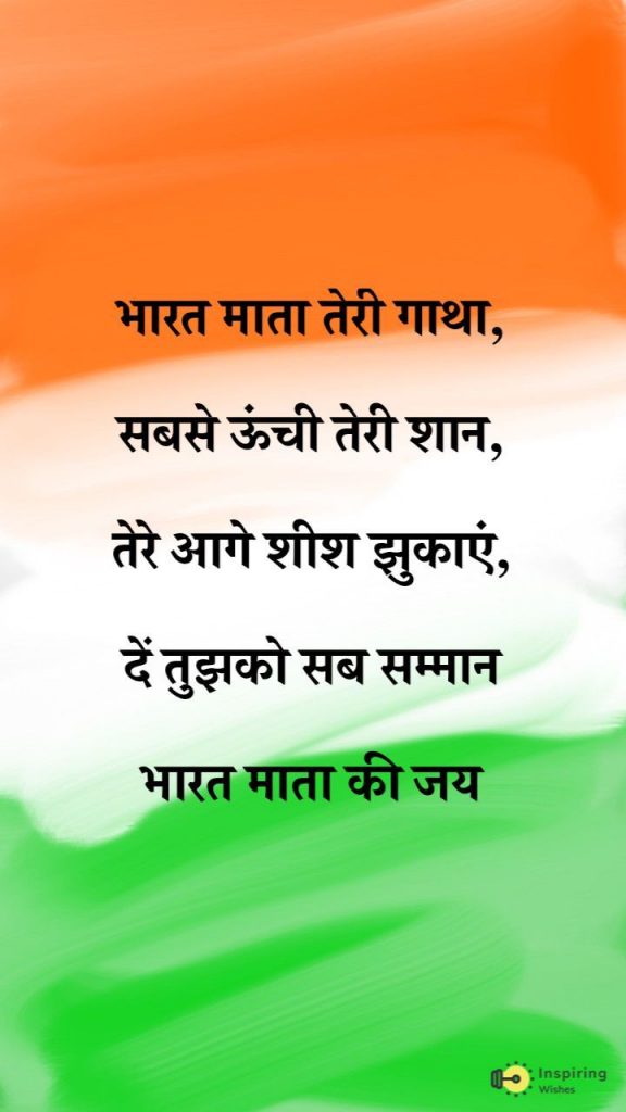 Happy Republic Day Quote in Hindi
