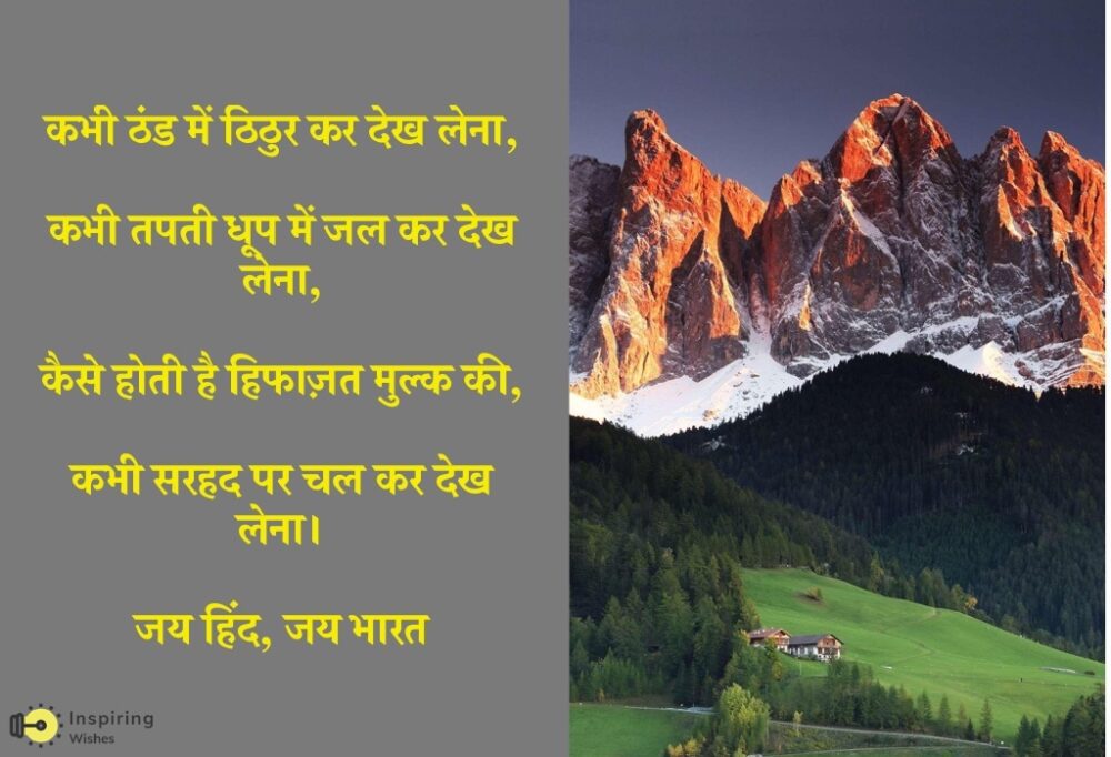 Happy Republic Day in Hindi for Whatsapp