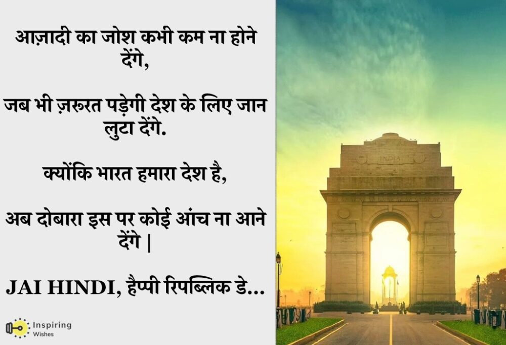 Jai Hind - Republic Day Slogan in Hindi