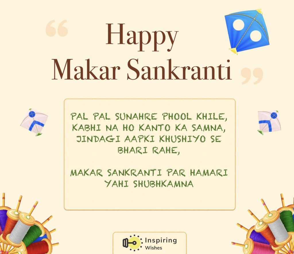 Makar Sankranti Wishes in Hindi