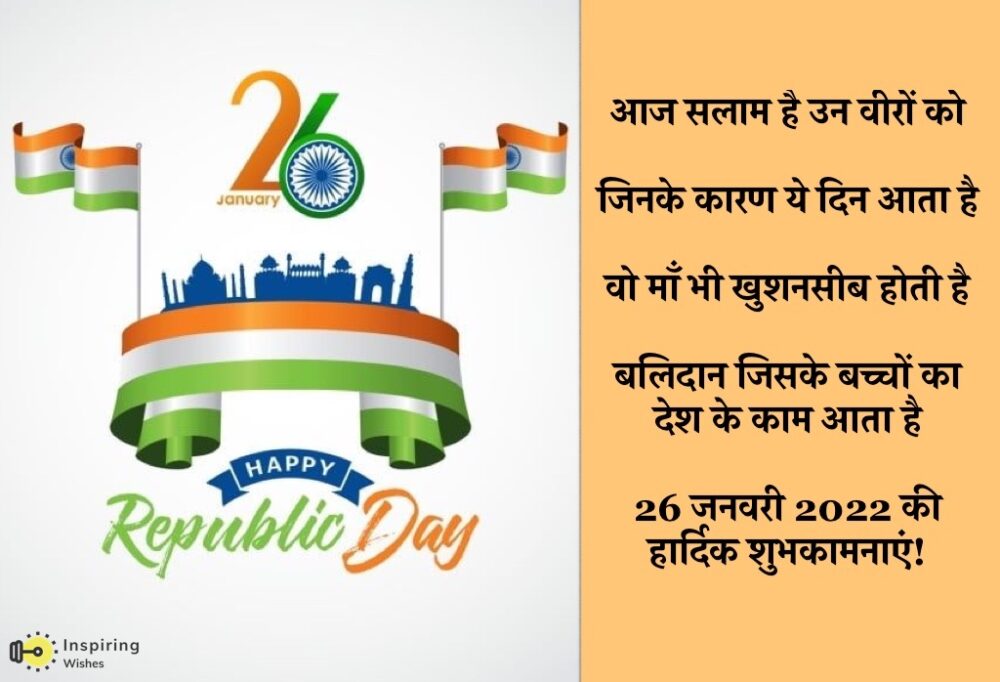 Republic Day 2022 Quote in Hindi