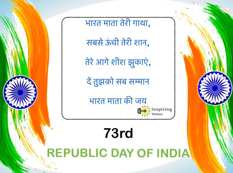 Republic Day 2022 Shayari in Hindi