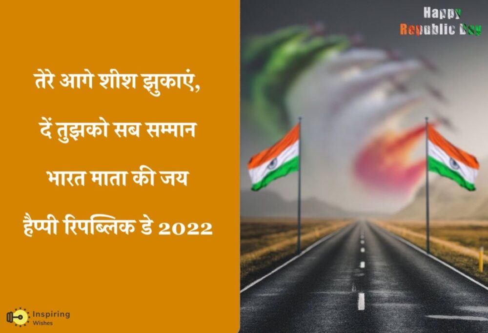 Republic Day Hindi Quotes