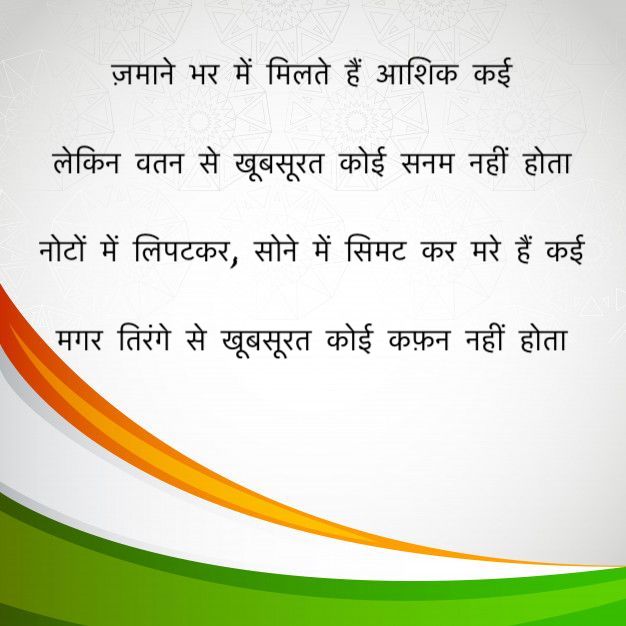 Republic Day of India Quotes