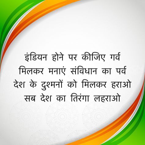 Special Republic Day Wishes in Hindi