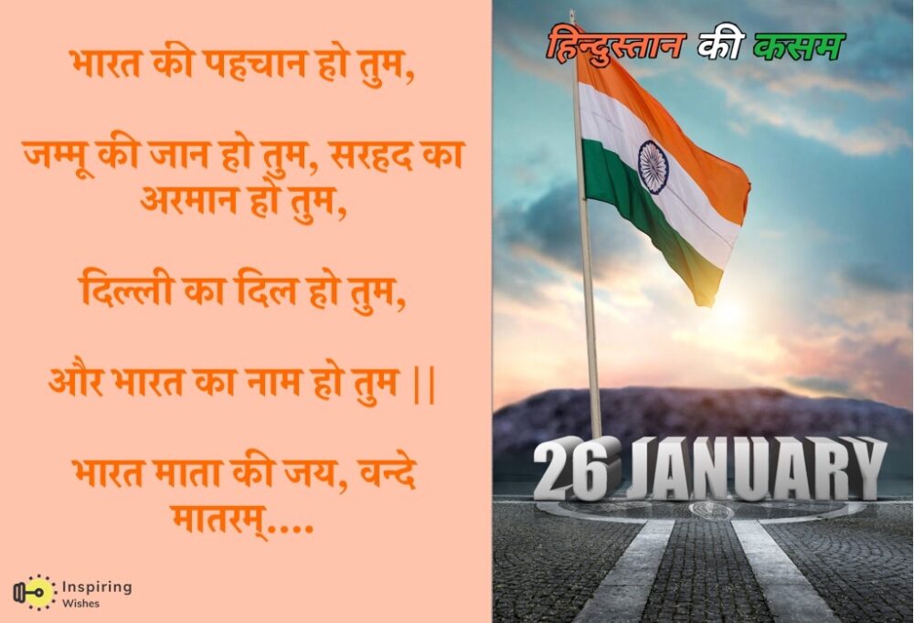 Special Republic Day Wishes in Hindi