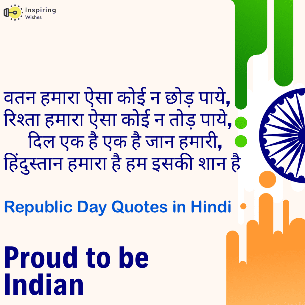गणतंत्र दिवस 2022 कोट्स और मेसेज हिंदी में