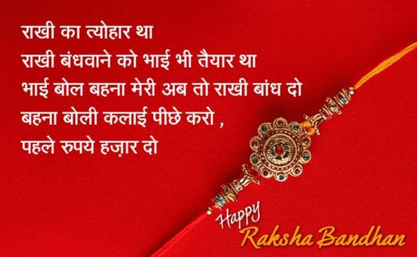 Funny Rakhi Shayari from sister to brother